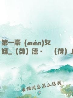 第一豪門(mén)女婿